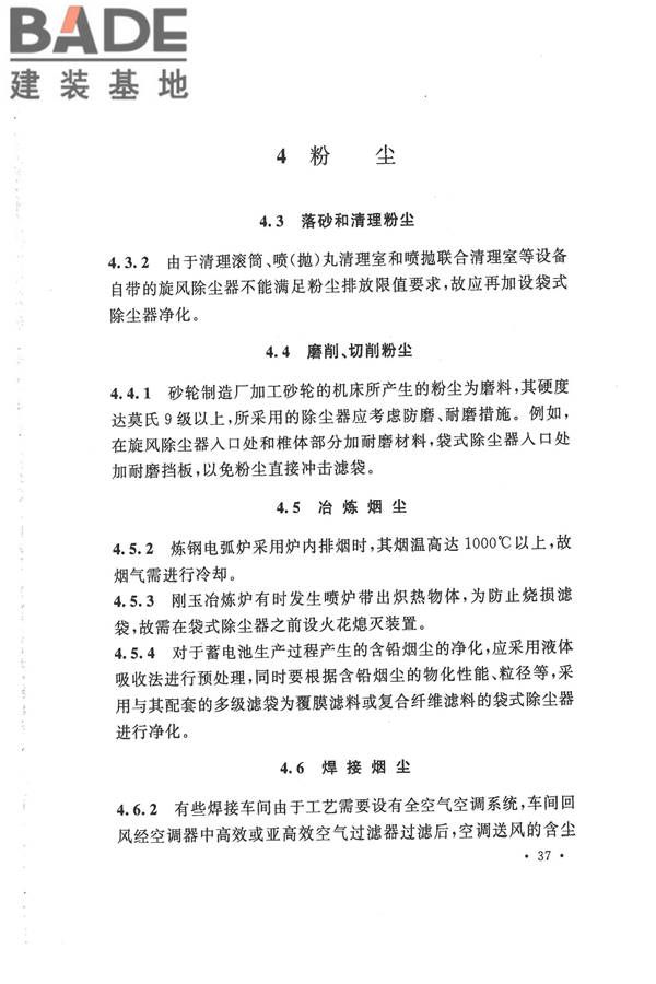 机械工业环境保护设计规范_页面_44.jpg