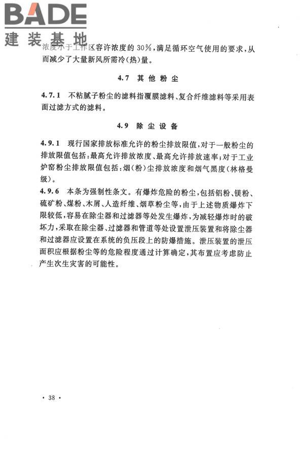 机械工业环境保护设计规范_页面_45.jpg