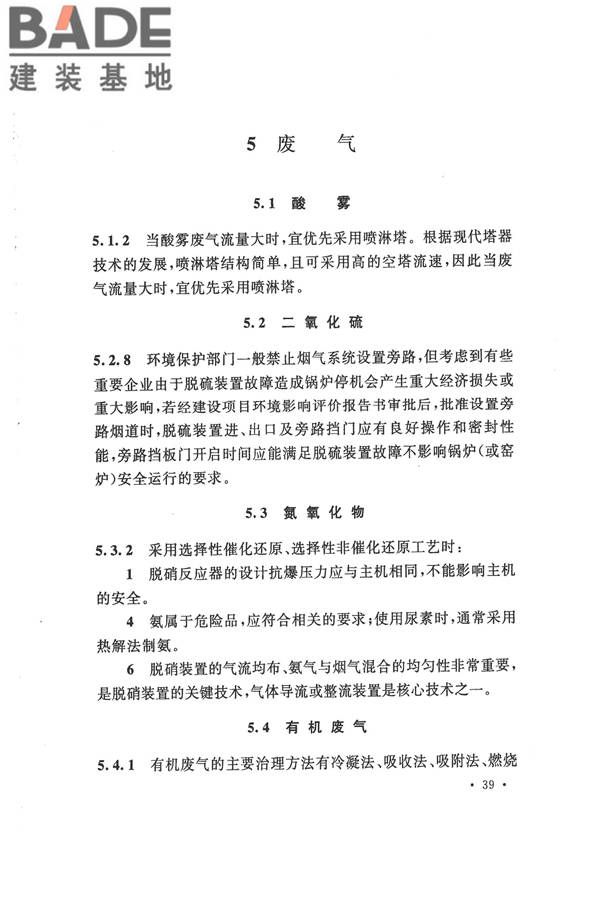机械工业环境保护设计规范_页面_46.jpg