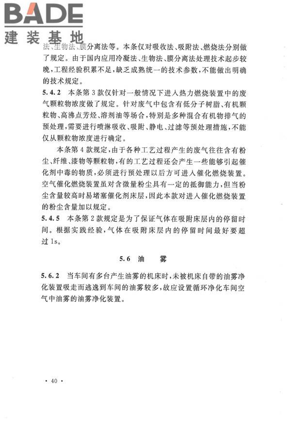 机械工业环境保护设计规范_页面_47.jpg