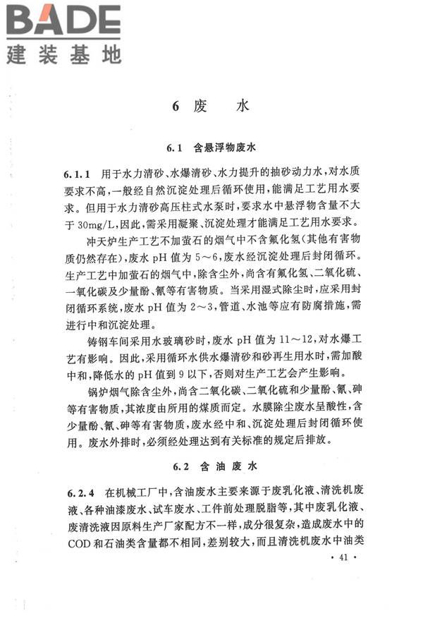 机械工业环境保护设计规范_页面_48.jpg