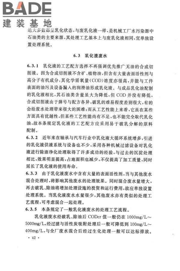机械工业环境保护设计规范_页面_49.jpg