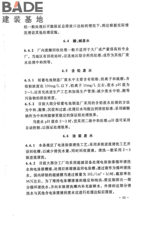 机械工业环境保护设计规范_页面_50.jpg