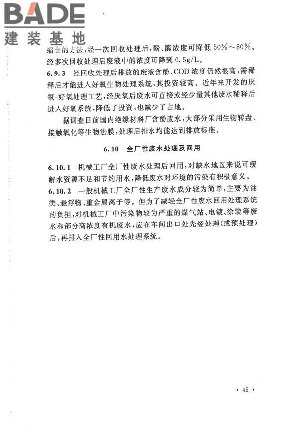 机械工业环境保护设计规范_页面_52.jpg