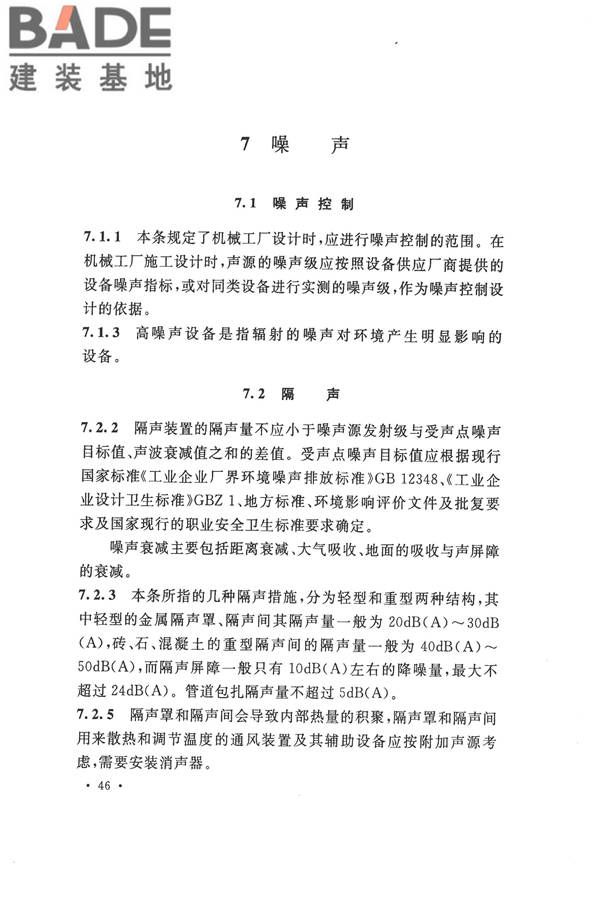机械工业环境保护设计规范_页面_53.jpg