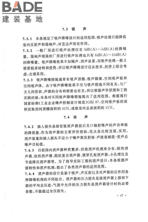 机械工业环境保护设计规范_页面_54.jpg
