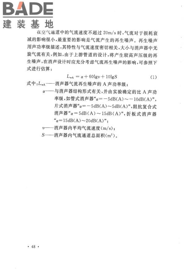 机械工业环境保护设计规范_页面_55.jpg
