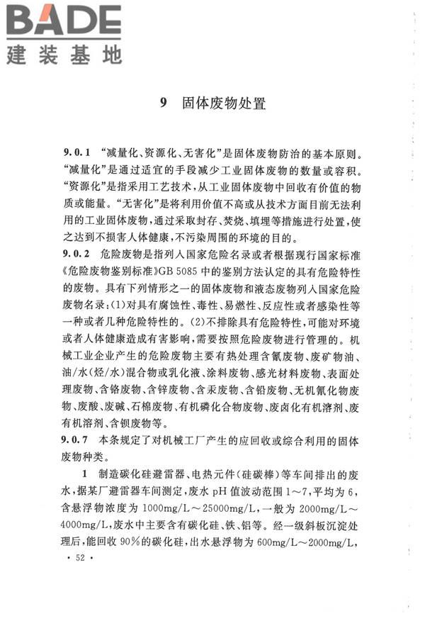 机械工业环境保护设计规范_页面_59.jpg