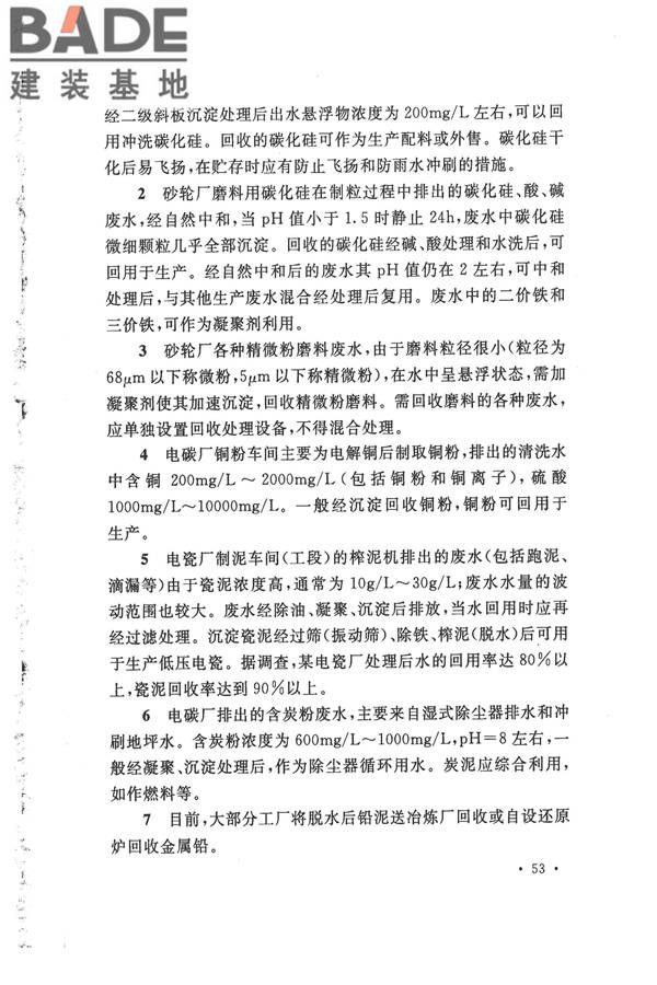 机械工业环境保护设计规范_页面_60.jpg