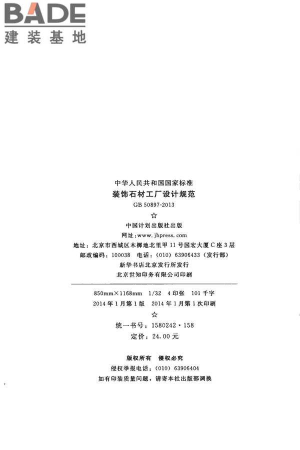 装饰石材工厂设计规范_页面_003.jpg