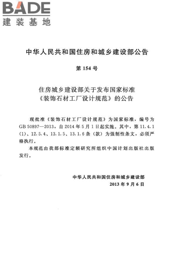 装饰石材工厂设计规范_页面_004.jpg