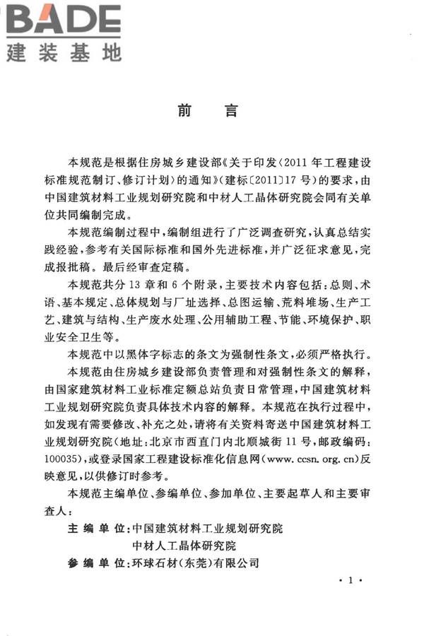 装饰石材工厂设计规范_页面_005.jpg