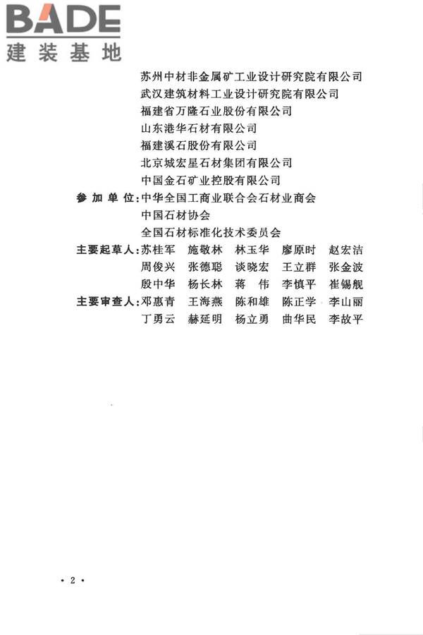 装饰石材工厂设计规范_页面_006.jpg
