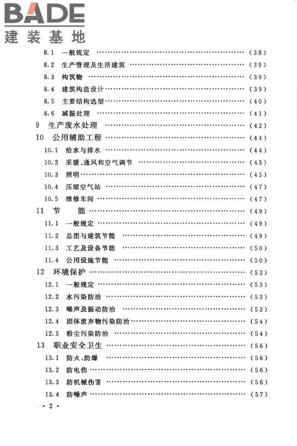 装饰石材工厂设计规范_页面_008.jpg