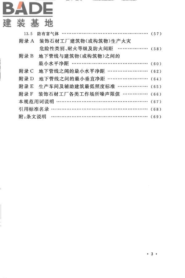 装饰石材工厂设计规范_页面_009.jpg