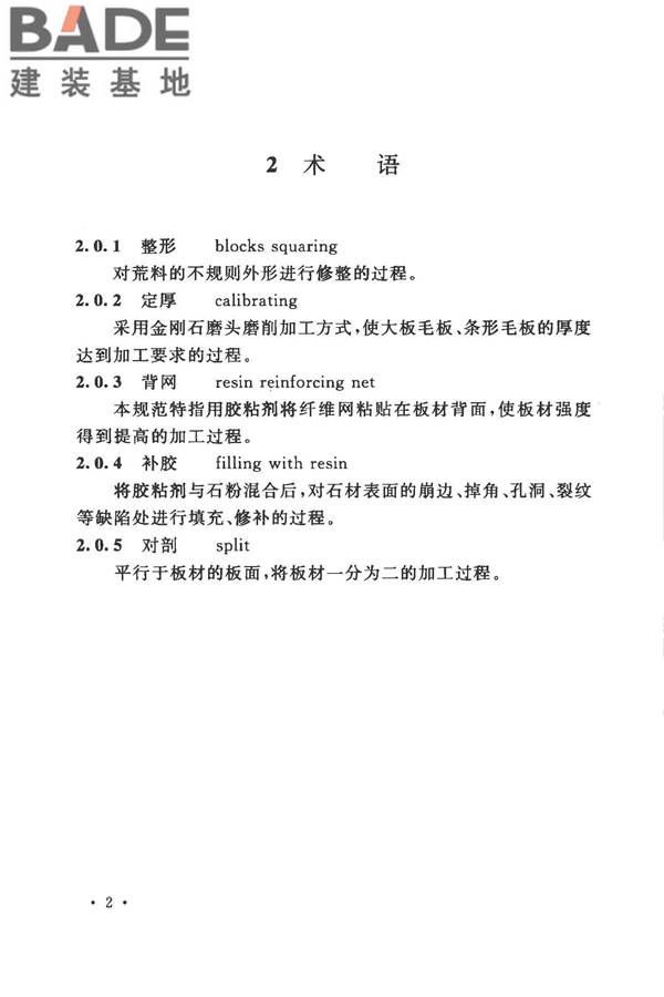 装饰石材工厂设计规范_页面_014.jpg