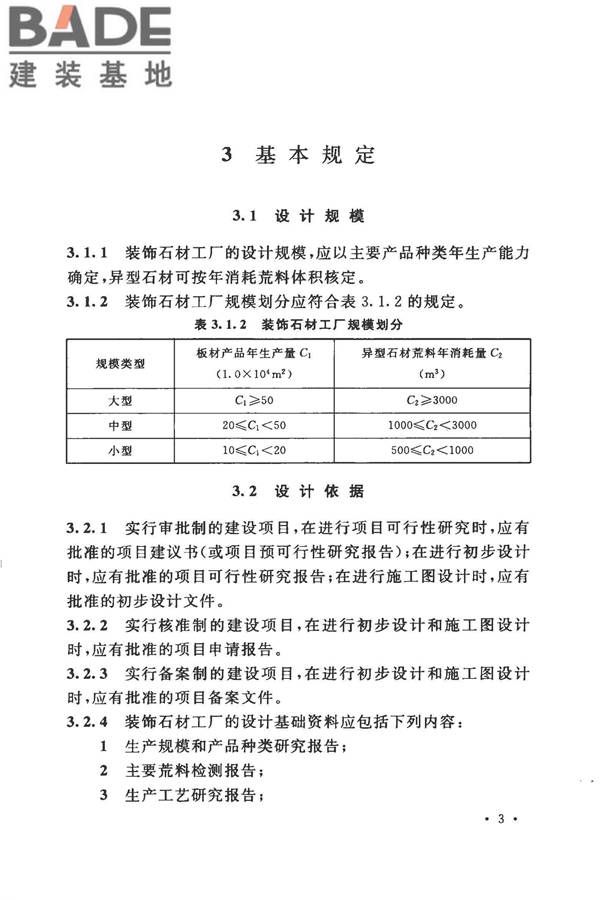 装饰石材工厂设计规范_页面_015.jpg