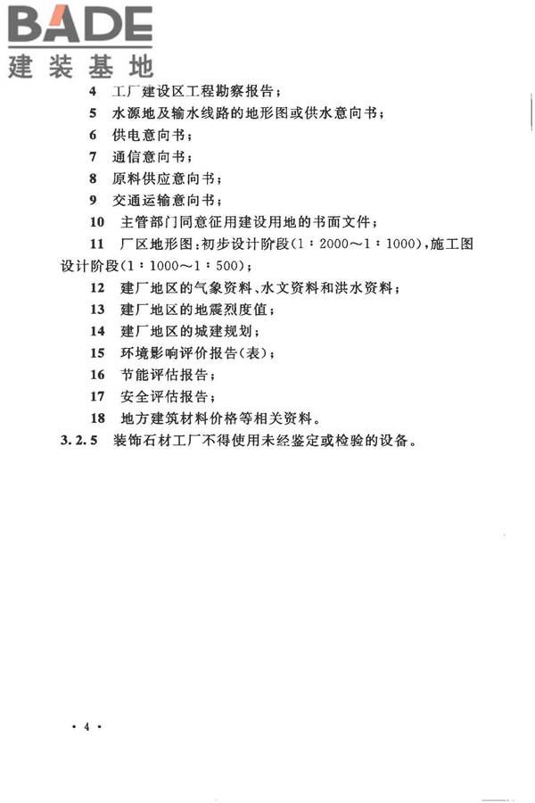 装饰石材工厂设计规范_页面_016.jpg