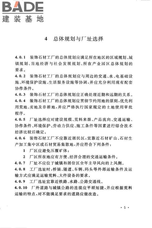 装饰石材工厂设计规范_页面_017.jpg