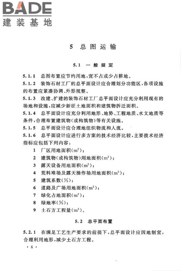 装饰石材工厂设计规范_页面_018.jpg