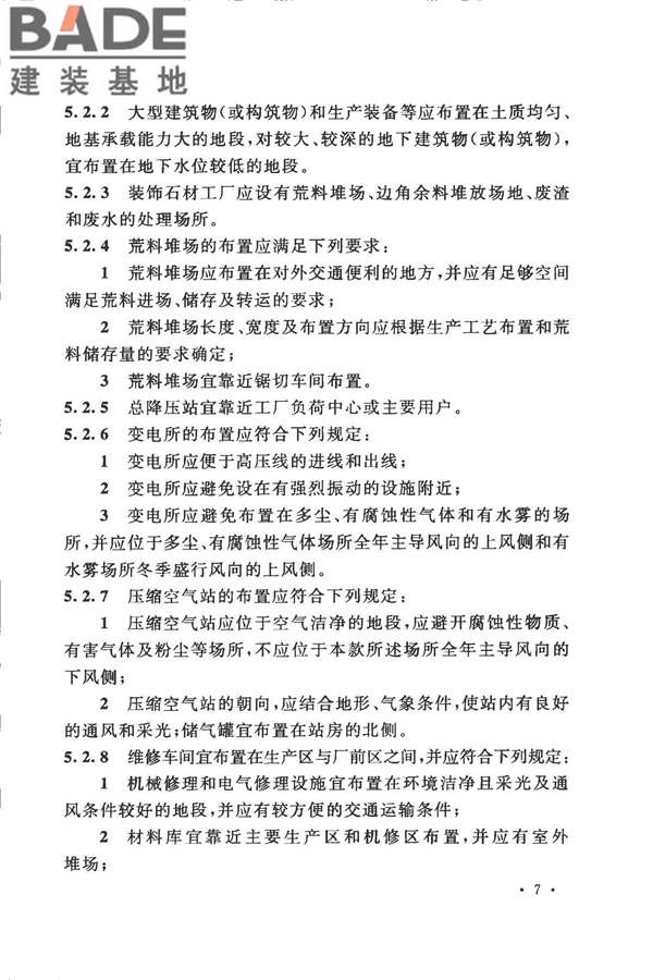 装饰石材工厂设计规范_页面_019.jpg
