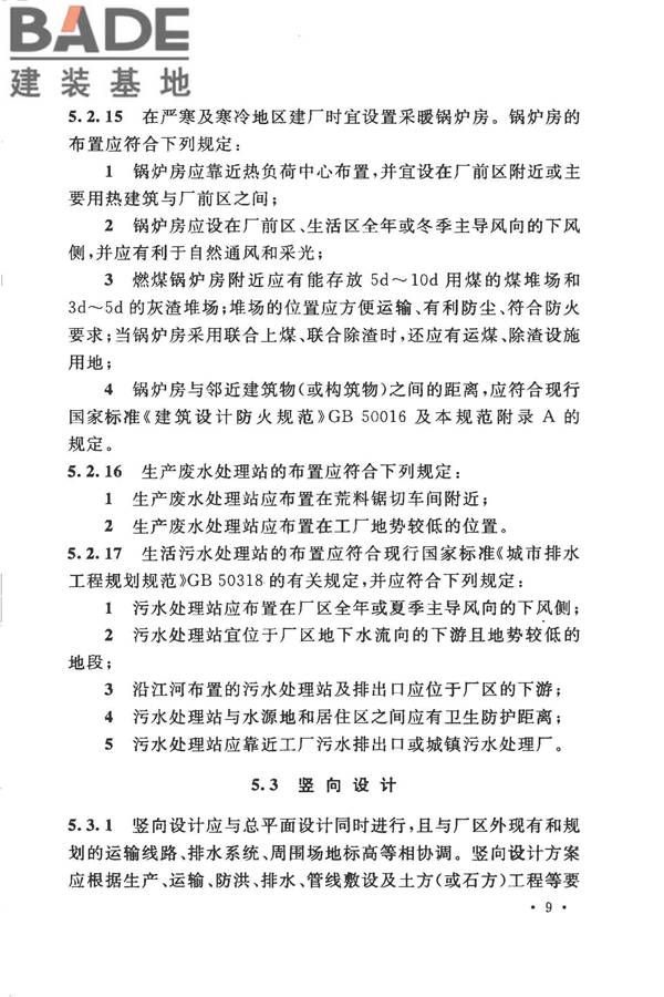 装饰石材工厂设计规范_页面_021.jpg