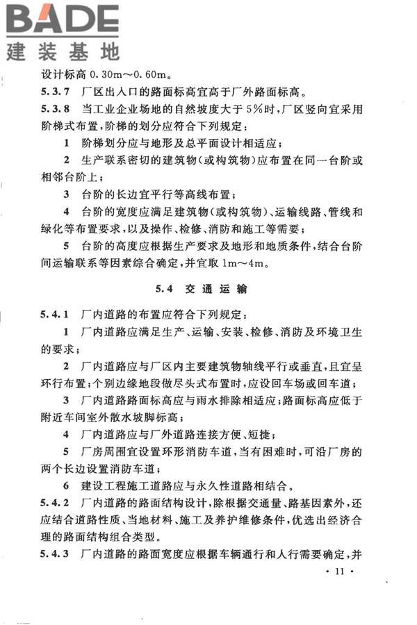 装饰石材工厂设计规范_页面_023.jpg