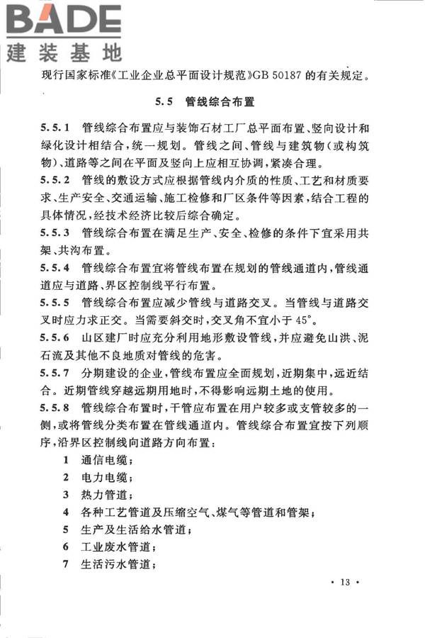 装饰石材工厂设计规范_页面_025.jpg