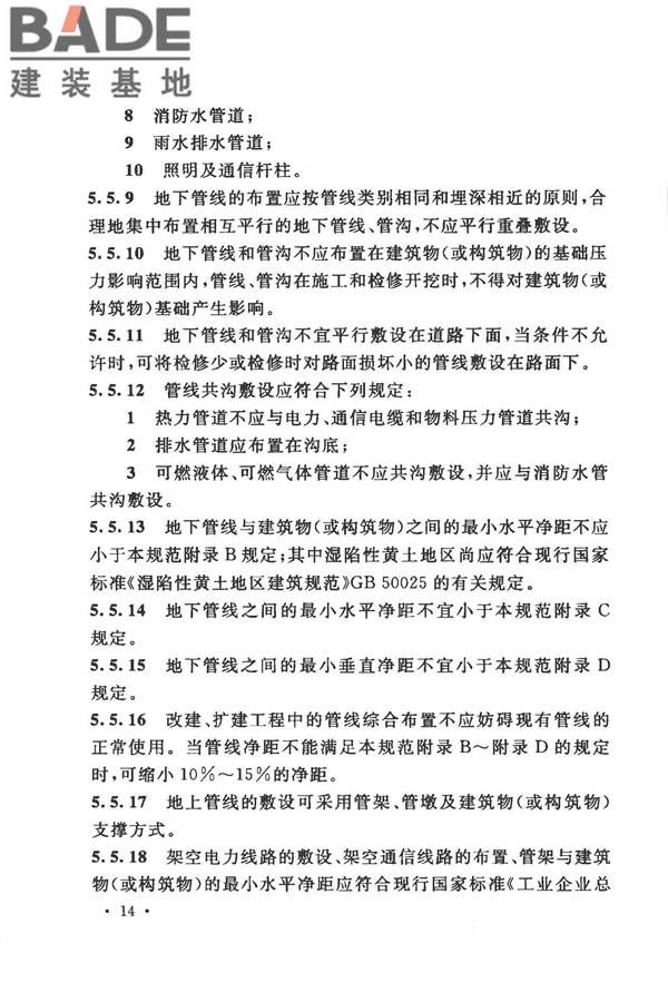 装饰石材工厂设计规范_页面_026.jpg