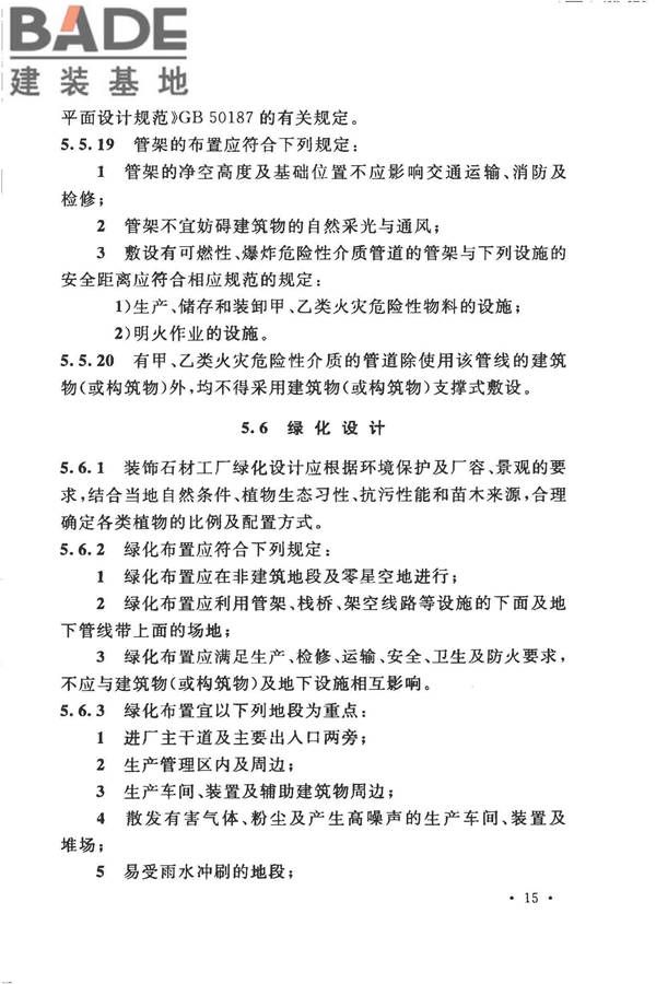 装饰石材工厂设计规范_页面_027.jpg