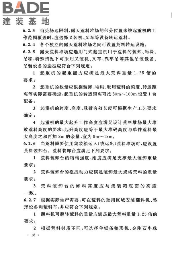 装饰石材工厂设计规范_页面_030.jpg