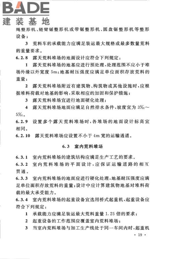 装饰石材工厂设计规范_页面_031.jpg