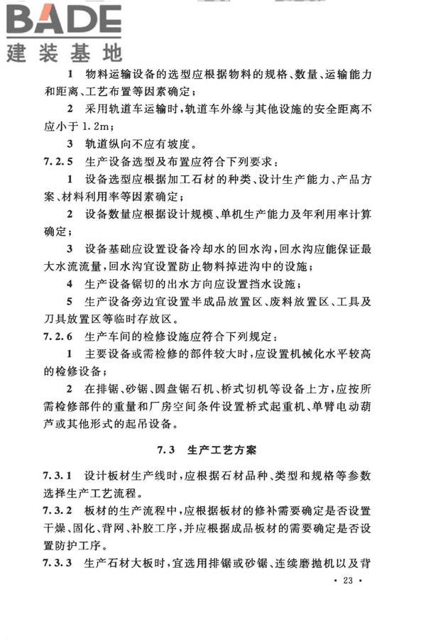 装饰石材工厂设计规范_页面_035.jpg