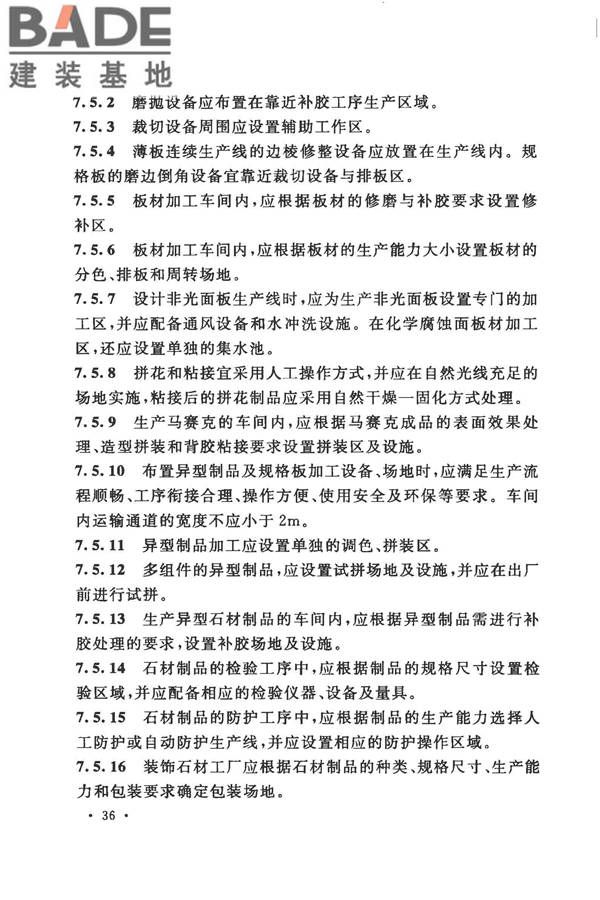 装饰石材工厂设计规范_页面_048.jpg