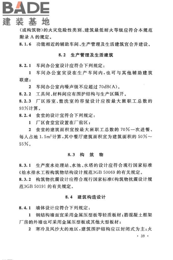 装饰石材工厂设计规范_页面_051.jpg