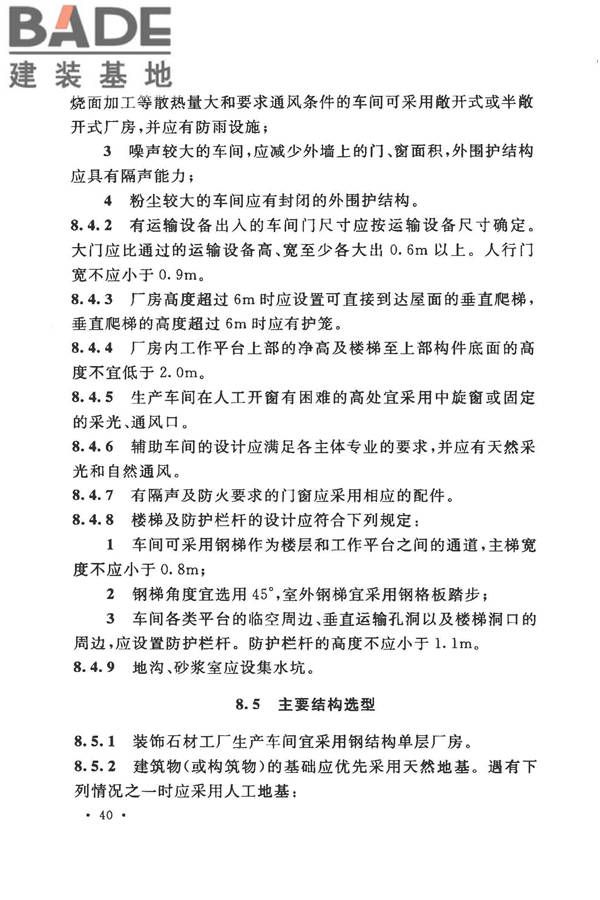 装饰石材工厂设计规范_页面_052.jpg