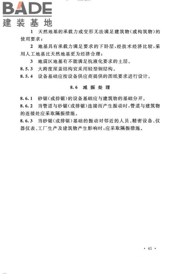 装饰石材工厂设计规范_页面_053.jpg