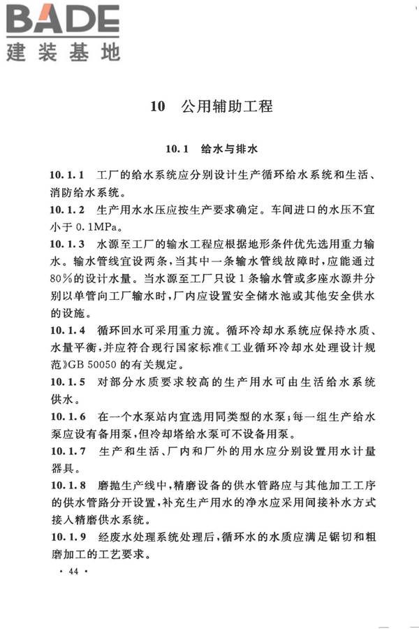 装饰石材工厂设计规范_页面_056.jpg