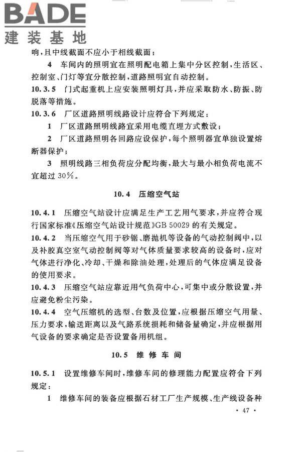 装饰石材工厂设计规范_页面_059.jpg