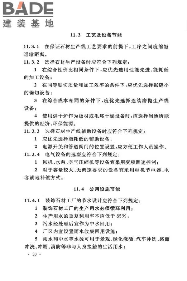 装饰石材工厂设计规范_页面_062.jpg
