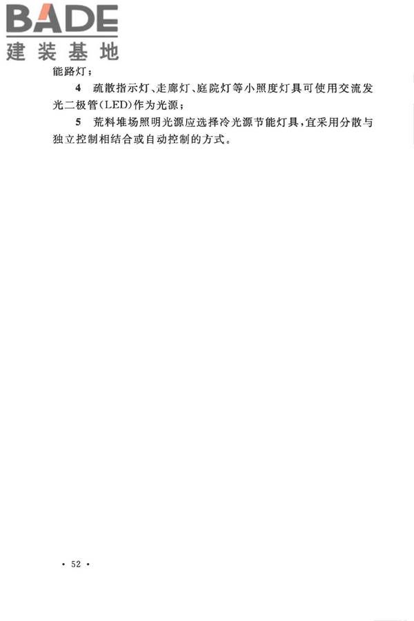 装饰石材工厂设计规范_页面_064.jpg