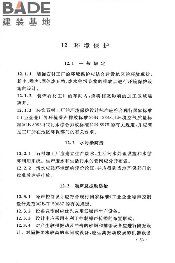 装饰石材工厂设计规范_页面_065.jpg