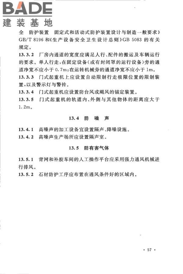 装饰石材工厂设计规范_页面_069.jpg