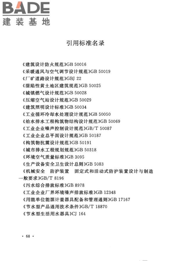 装饰石材工厂设计规范_页面_080.jpg