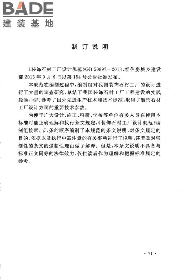 装饰石材工厂设计规范_页面_082.jpg