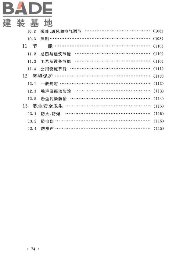 装饰石材工厂设计规范_页面_084.jpg