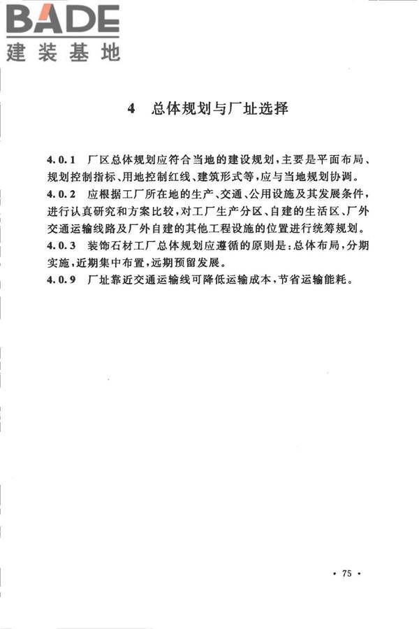 装饰石材工厂设计规范_页面_085.jpg