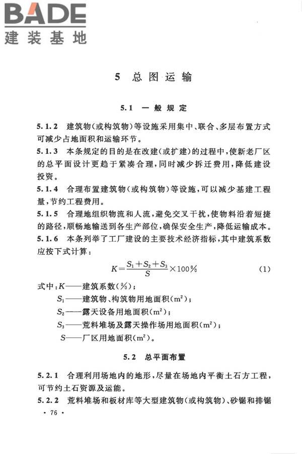 装饰石材工厂设计规范_页面_086.jpg