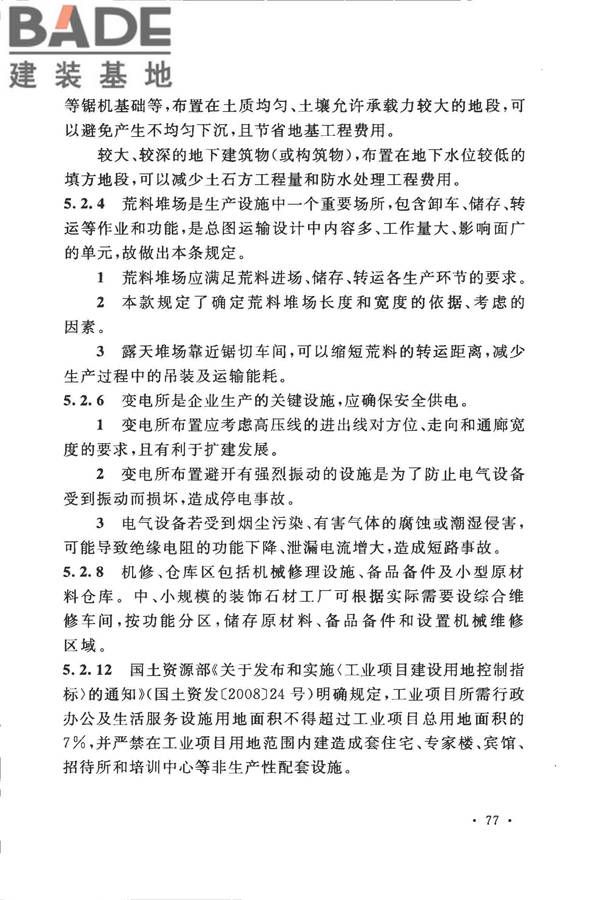 装饰石材工厂设计规范_页面_087.jpg