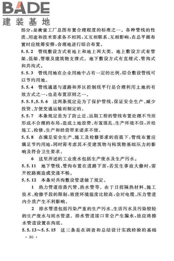 装饰石材工厂设计规范_页面_090.jpg